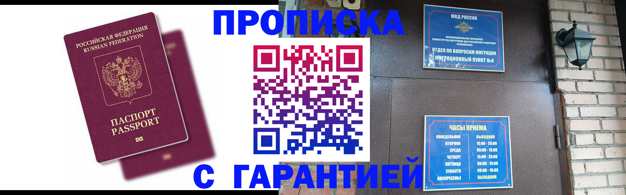 прописка гарантия в Кизеле